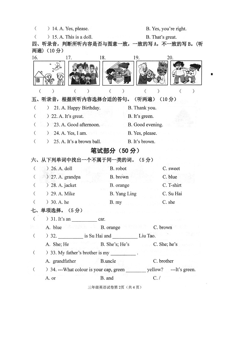 江苏省盐城市建湖县2022-2023学年三年级上学期期末英语试题02