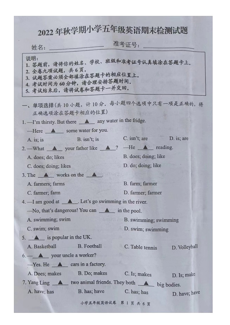江苏省盐城市大丰区2022-2023学年五年级上学期期末英语试题第1页