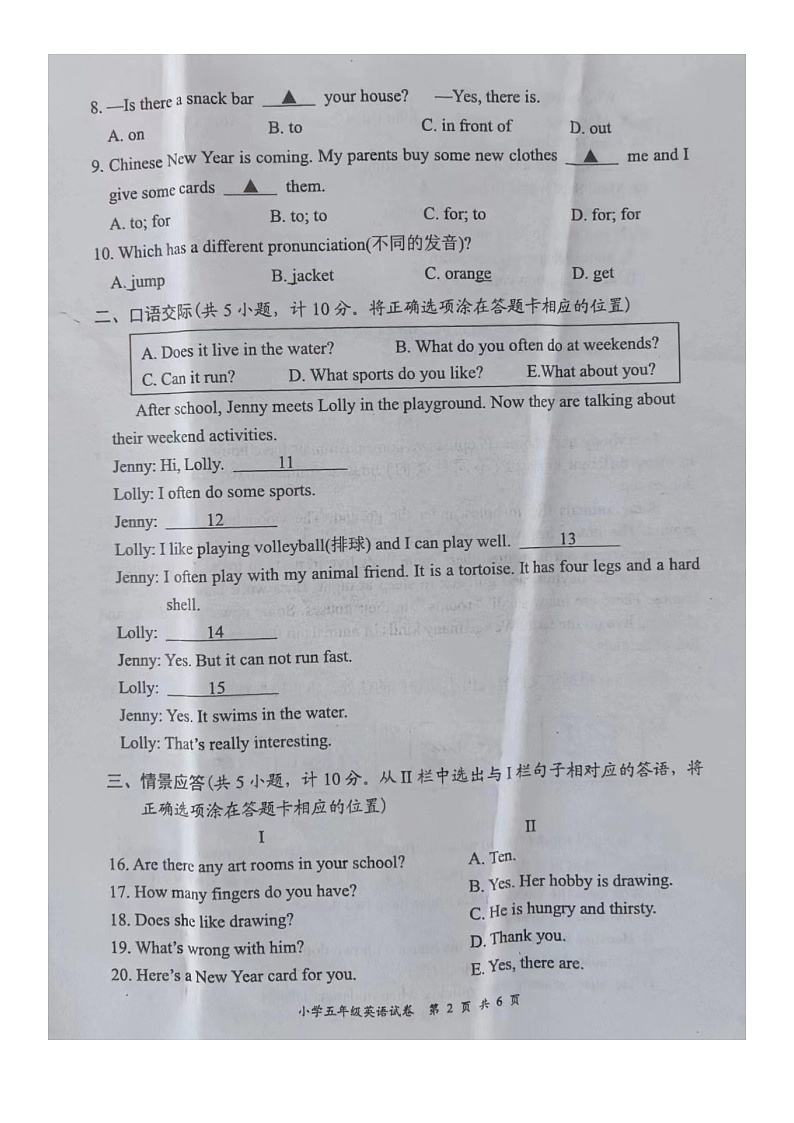 江苏省盐城市大丰区2022-2023学年五年级上学期期末英语试题第2页