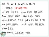 【期中复习】人教版pep英语-五年级上册 Unit1 《What's he like 》单元复习课件