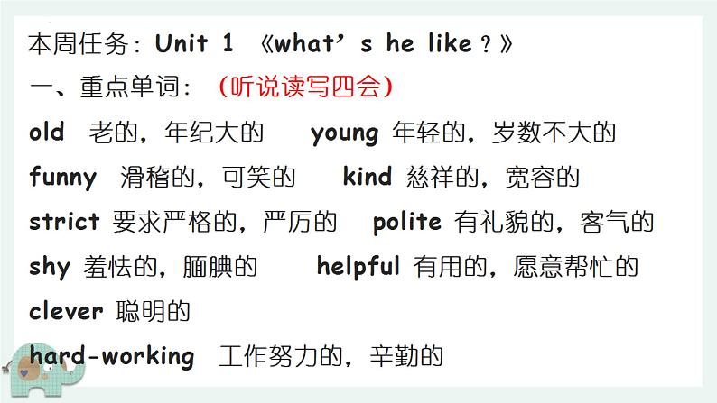 【期中复习】人教版pep英语-五年级上册 Unit1 《What's he like 》单元复习课件02