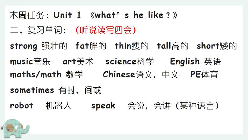 【期中复习】人教版pep英语-五年级上册 Unit1 《What's he like 》单元复习课件03