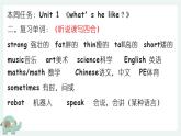 【期中复习】人教版pep英语-五年级上册 Unit1 《What's he like 》单元复习课件