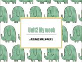 【期中复习】人教版pep英语-五年级上册 Unit2 《My week 》单元复习课件