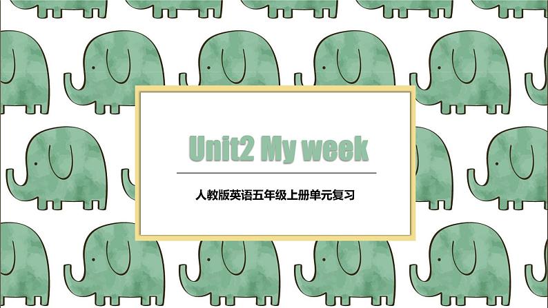 【期中复习】人教版pep英语-五年级上册 Unit2 《My week 》单元复习课件01