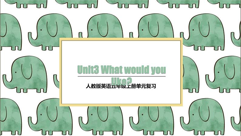 【期中复习】人教版pep英语-五年级上册 Unit3 《What would you like 》单元复习课件01