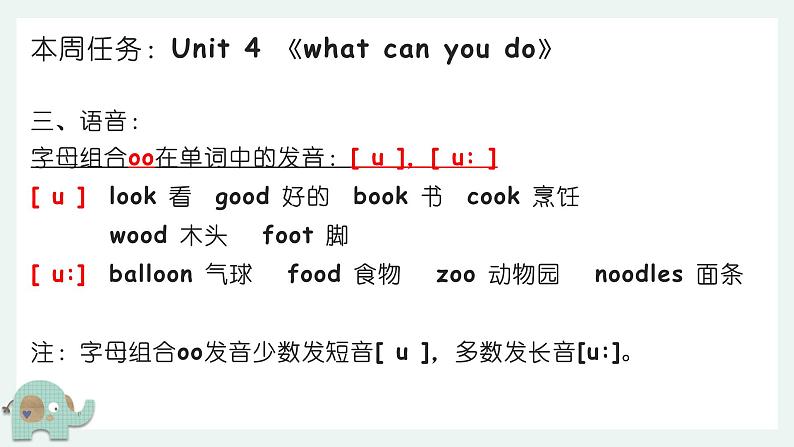 【期中复习】人教版pep英语-五年级上册 Unit4 《What can you do 》单元复习课件05