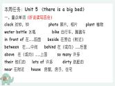 【期中复习】人教版pep英语-五年级上册 Unit5 《There is a big bed》单元复习课件