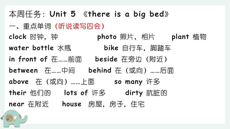 【期中复习】人教版pep英语-五年级上册 Unit5 《There is a big bed》单元复习课件02