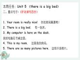 【期中复习】人教版pep英语-五年级上册 Unit5 《There is a big bed》单元复习课件
