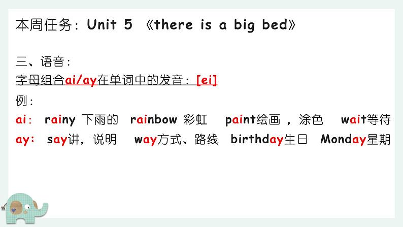 【期中复习】人教版pep英语-五年级上册 Unit5 《There is a big bed》单元复习课件05