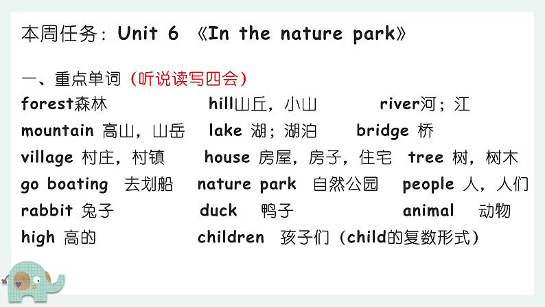 【期中复习】人教版pep英语-五年级上册 Unit6 《In a nature park》单元复习课件02