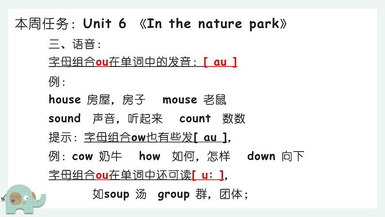 【期中复习】人教版pep英语-五年级上册 Unit6 《In a nature park》单元复习课件05