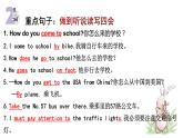 【期中复习】人教版pep英语-六年级上册 Unit2 《Ways to go to school》单元复习课件