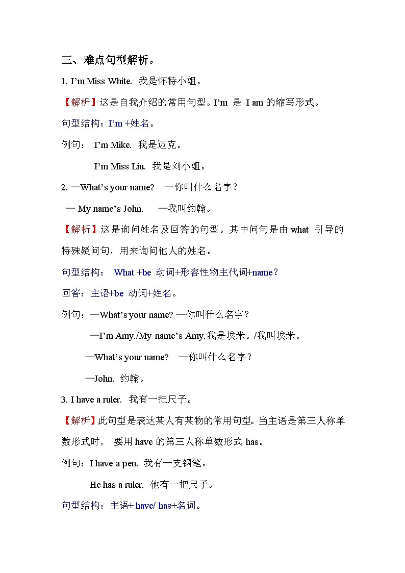 【期中重难点】人教版pep英语三年级上册-- Unit 1《Hello》知识点梳理+测试 讲学案02