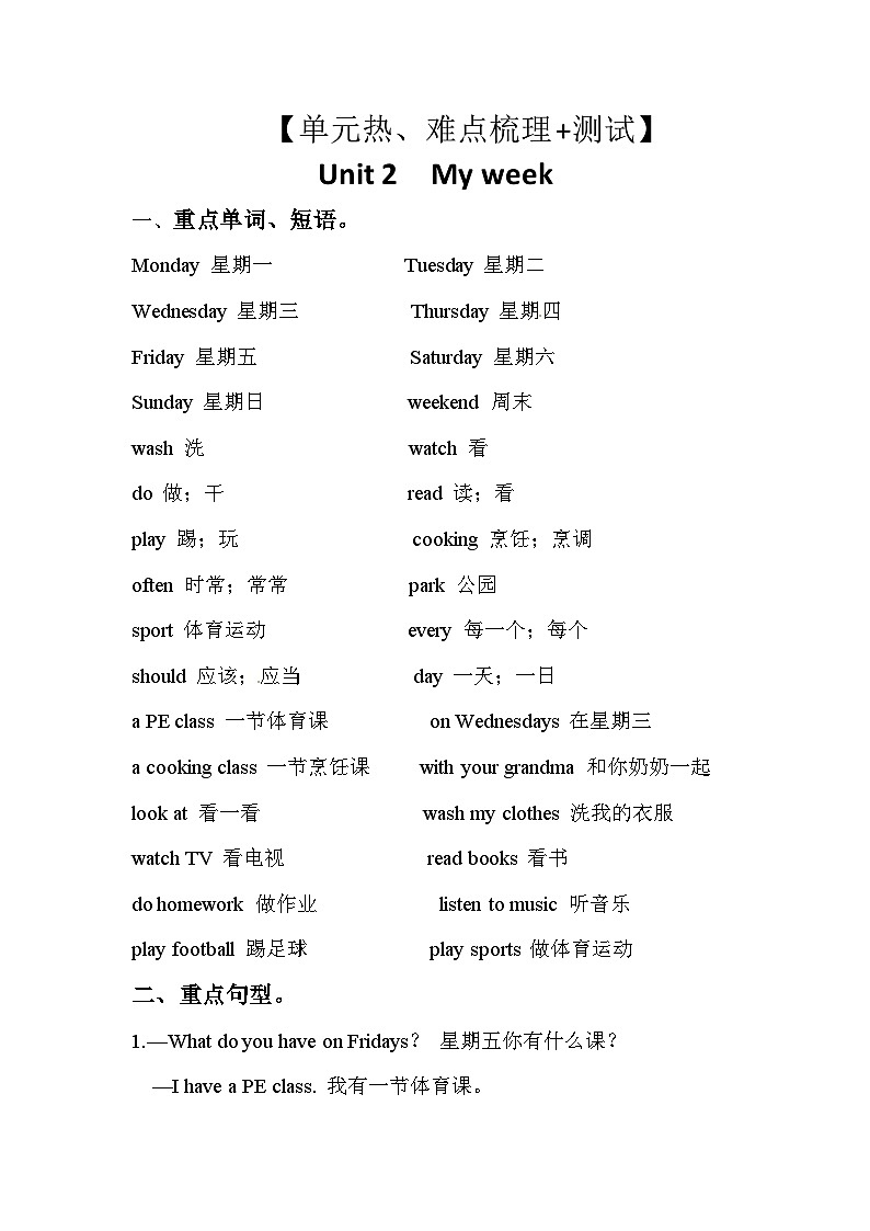 【期中重难点】人教pep版英语五年级上册-- Unit 2《My week》知识点梳理+测试 讲学案01
