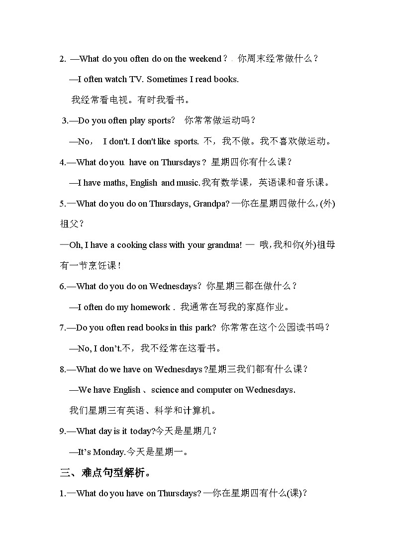 【期中重难点】人教pep版英语五年级上册-- Unit 2《My week》知识点梳理+测试 讲学案02
