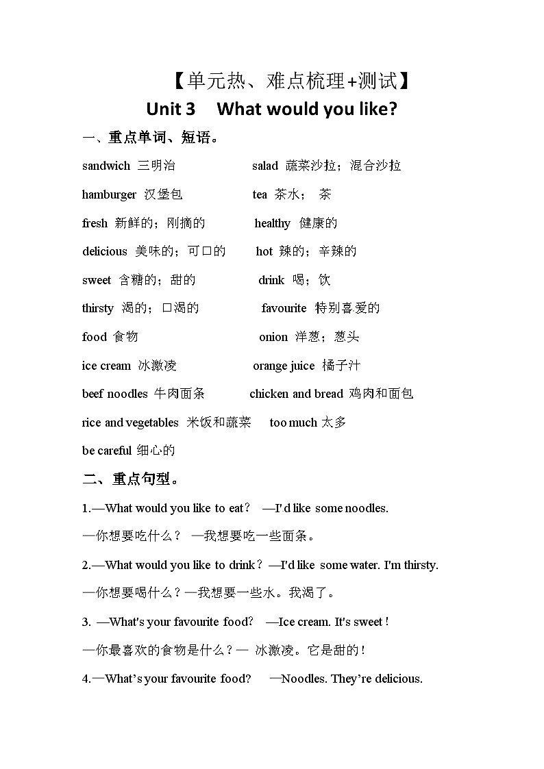 【期中重难点】人教pep版英语五年级上册-- Unit 3《What would you like》知识点梳理+测试 讲学案01