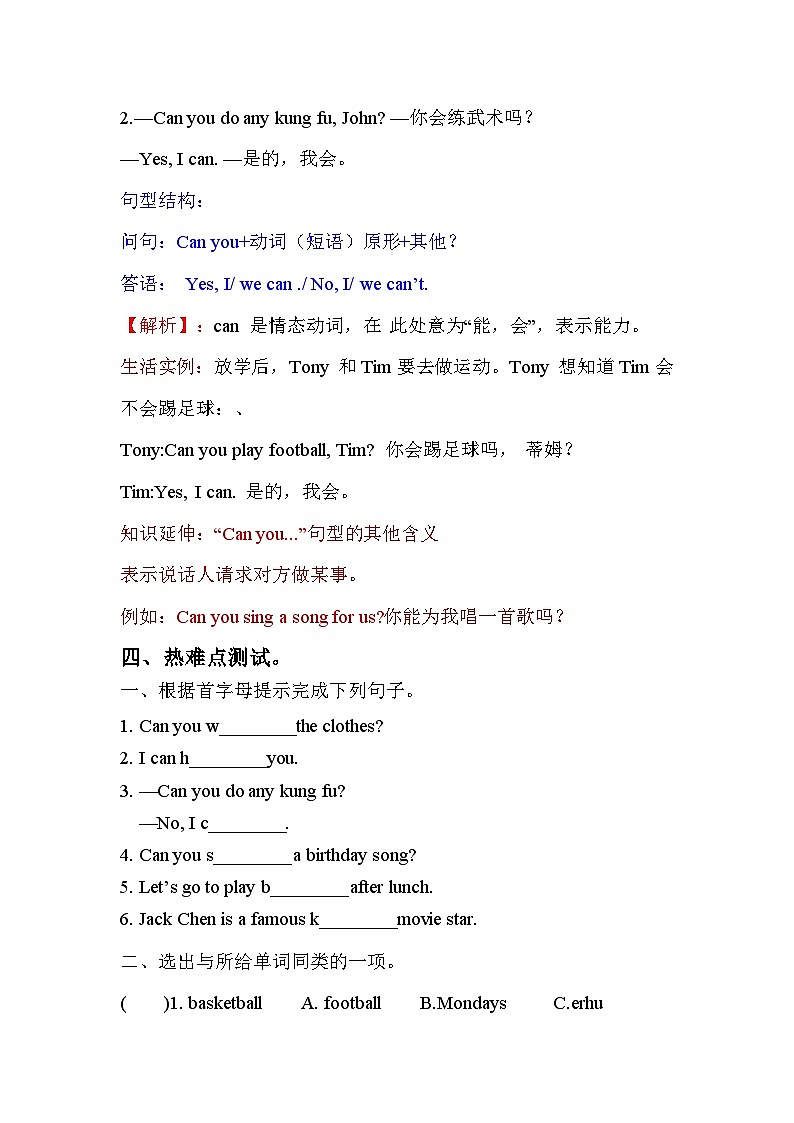 【期中重难点】人教pep版英语五年级上册-- Unit4《What can you do》知识点梳理+测试 讲学案03