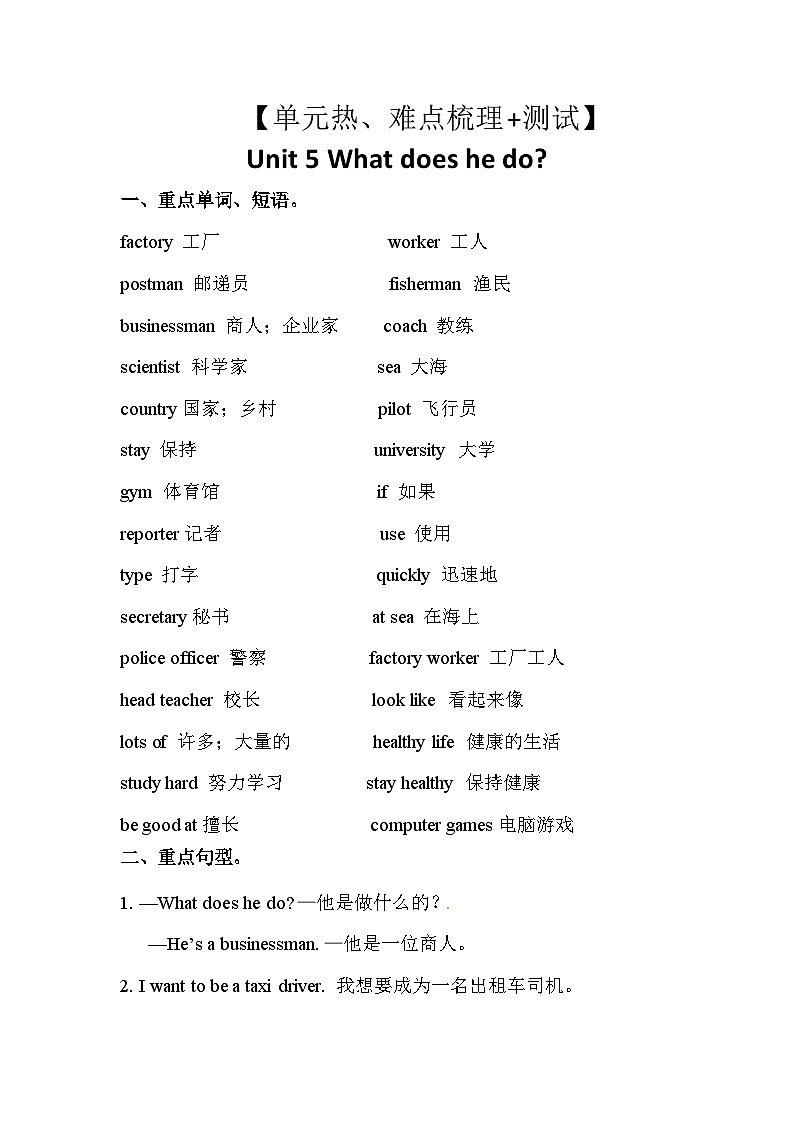 【期中重难点】人教pep版英语六年级上册--Uint 5《What does he do》知识点梳理+测试01