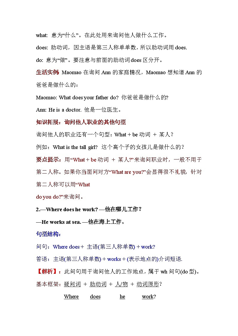 【期中重难点】人教pep版英语六年级上册--Uint 5《What does he do》知识点梳理+测试03