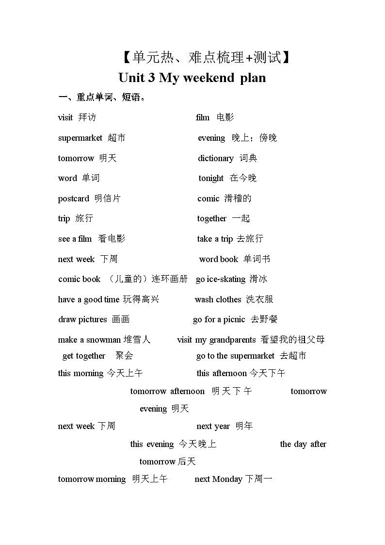 【期中重难点】人教pep版英语六年级上册--Unit 3《My weekend plan》知识点梳理+测试01