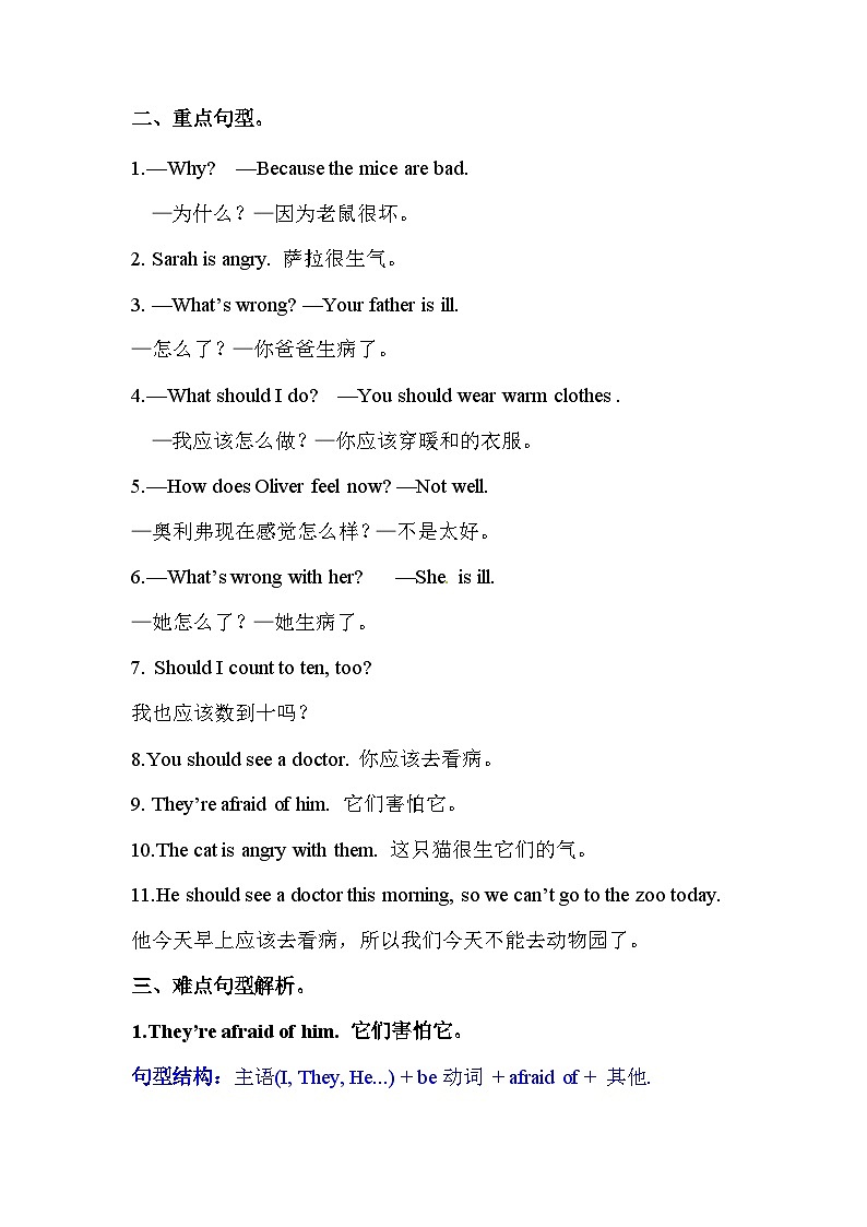 【期中重难点】人教pep版英语六年级上册--Unit 6《How do you feel》知识点梳理+测试02