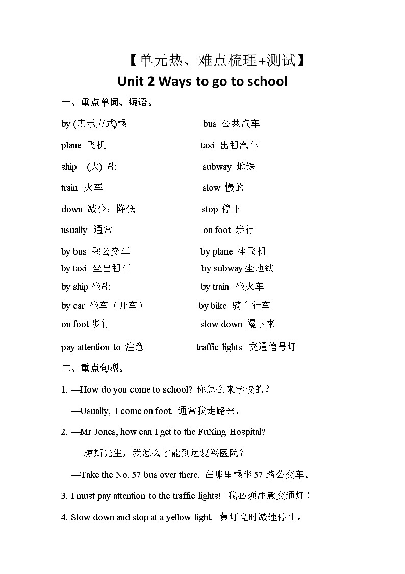 【期中重难点】人教pep版英语六年级上册--Unit2《Ways to go to school》知识点梳理+测试01