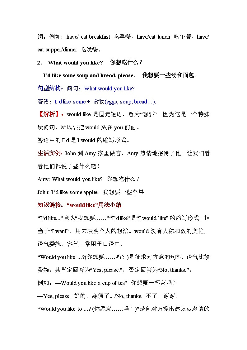 【期中重难点】人教pep版英语四年级上册--Uint5 《Dinner's ready》知识点梳理+测试 讲学案03