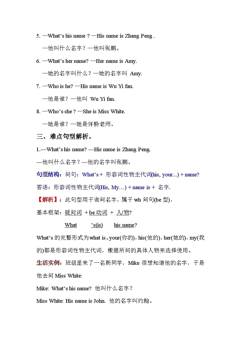 【期中重难点】人教pep版英语四年级上册--Unit 3《My friends》知识点梳理+测试 讲学案02