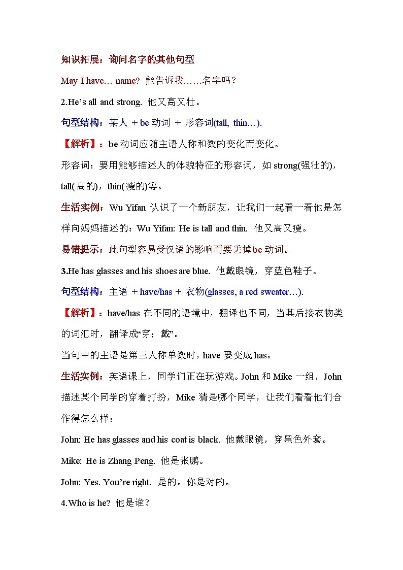 【期中重难点】人教pep版英语四年级上册--Unit 3《My friends》知识点梳理+测试 讲学案03