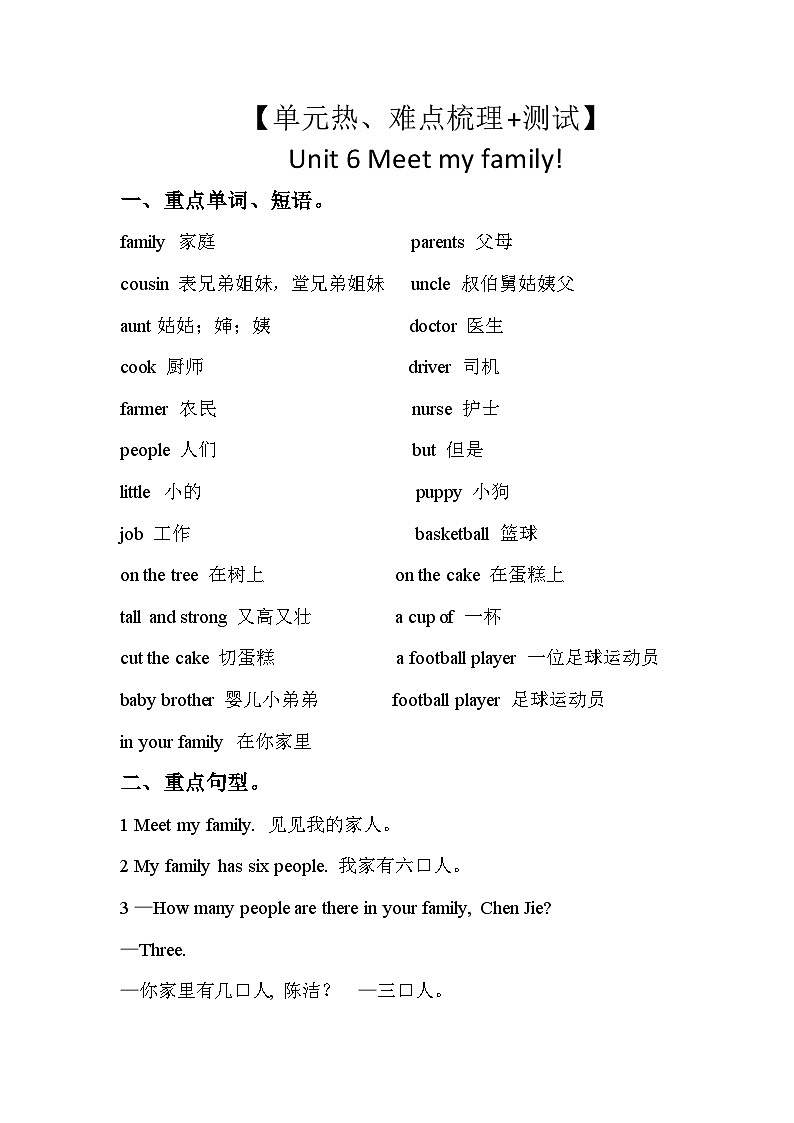 【期中重难点】人教pep版英语四年级上册--Unit 6《Meet my family》知识点梳理+测试 讲学案01