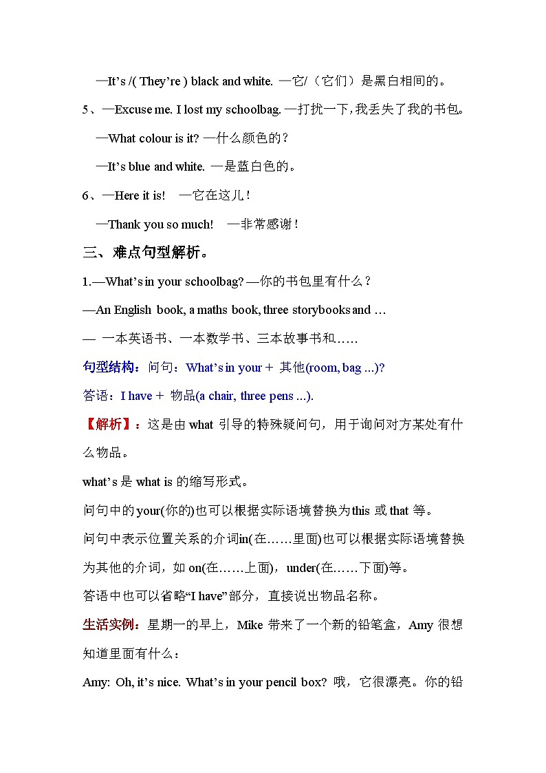 【期中重难点】人教pep版英语四年级上册--Unit2 《My schoolbag》知识点梳理+测试 讲学案02