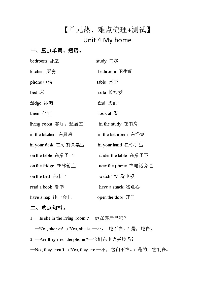 【期中重难点】人教pep版英语四年级上册--Unit4 《My home》知识点梳理+测试 讲学案01