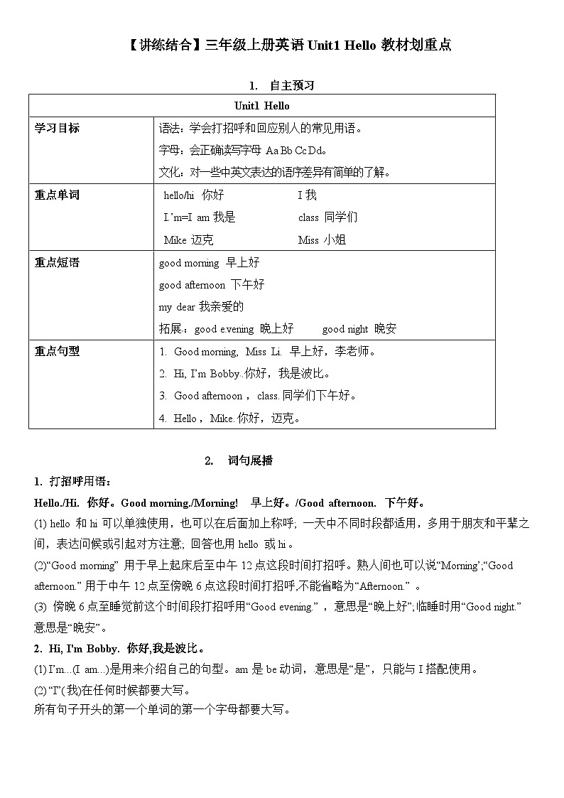 【期中重难点】译林版英语三年级上册--Unit1《Hello》教材重点讲学案01