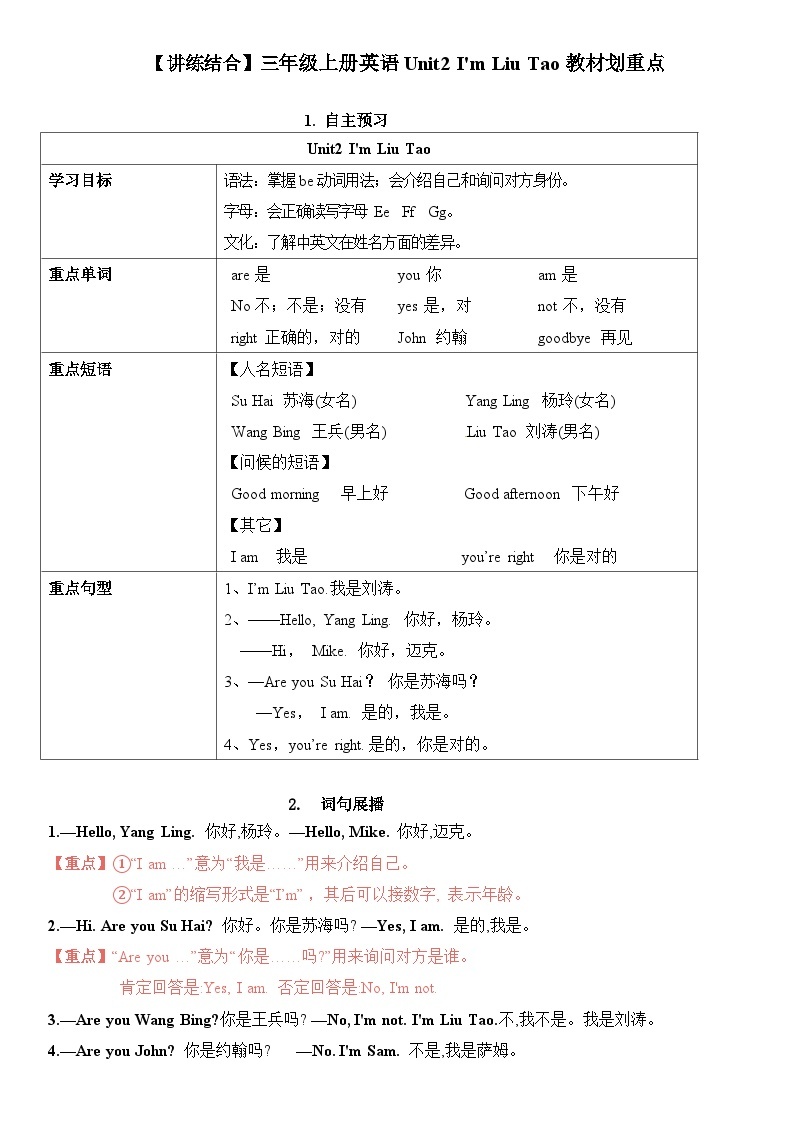 【期中重难点】译林版英语三年级上册--Unit2《I'm Liu Tao》教材重点讲学案01