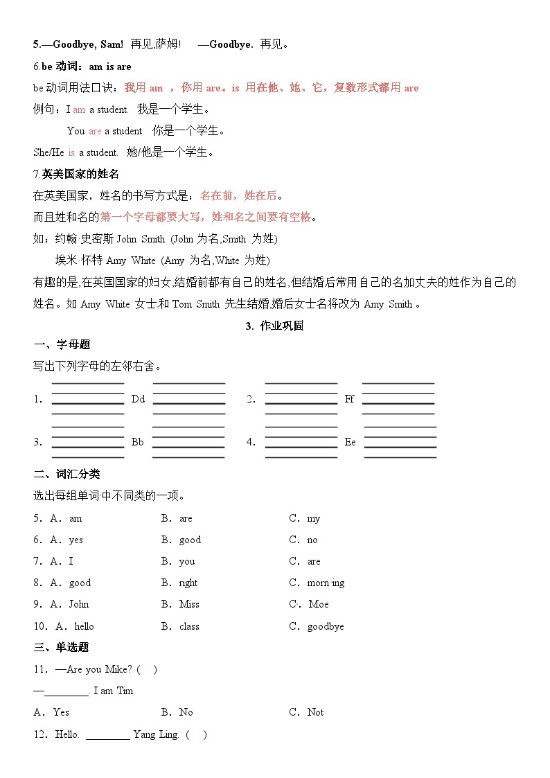 【期中重难点】译林版英语三年级上册--Unit2《I'm Liu Tao》教材重点讲学案02