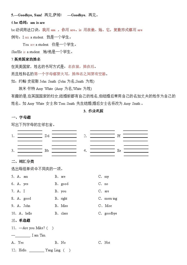 【期中重难点】译林版英语三年级上册--Unit2《I'm Liu Tao》教材重点讲学案02