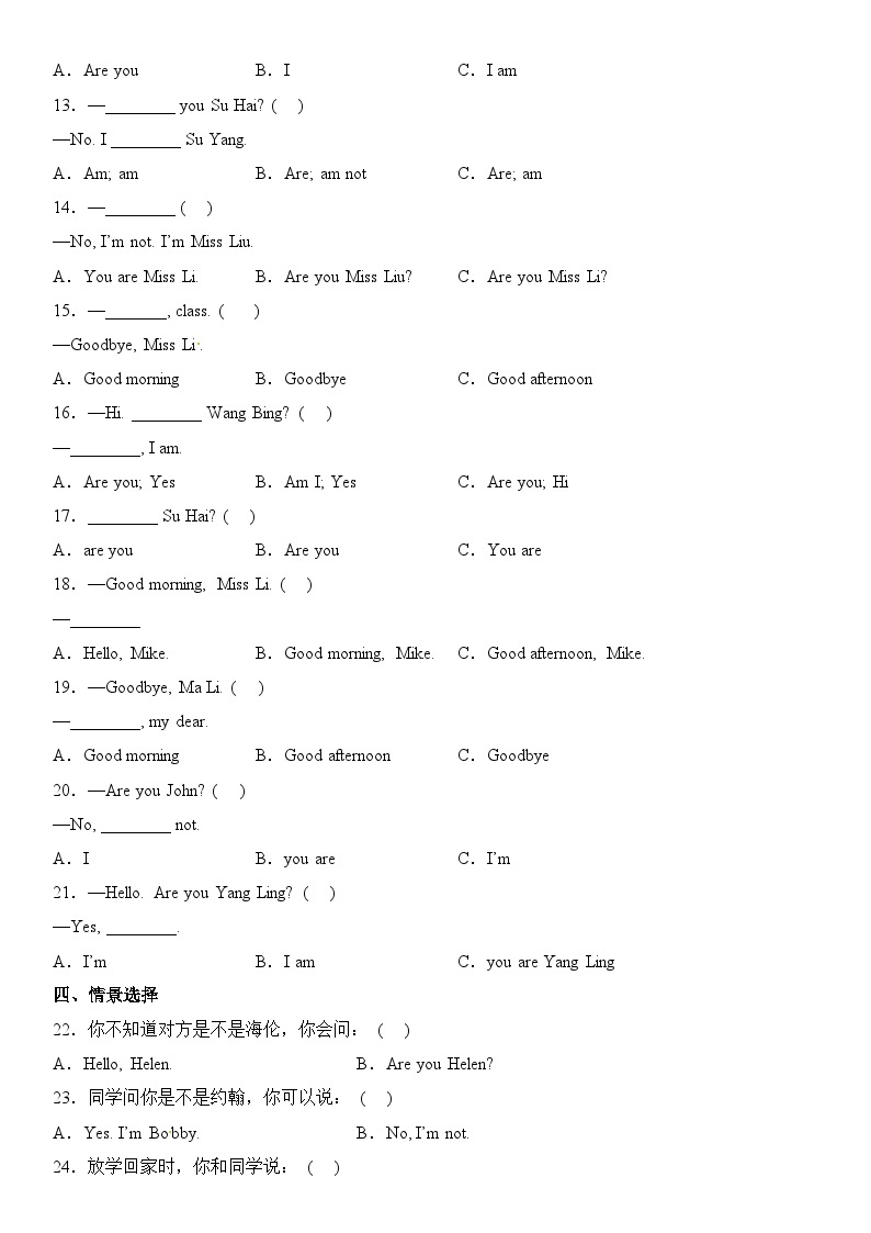 【期中重难点】译林版英语三年级上册--Unit2《I'm Liu Tao》教材重点讲学案03