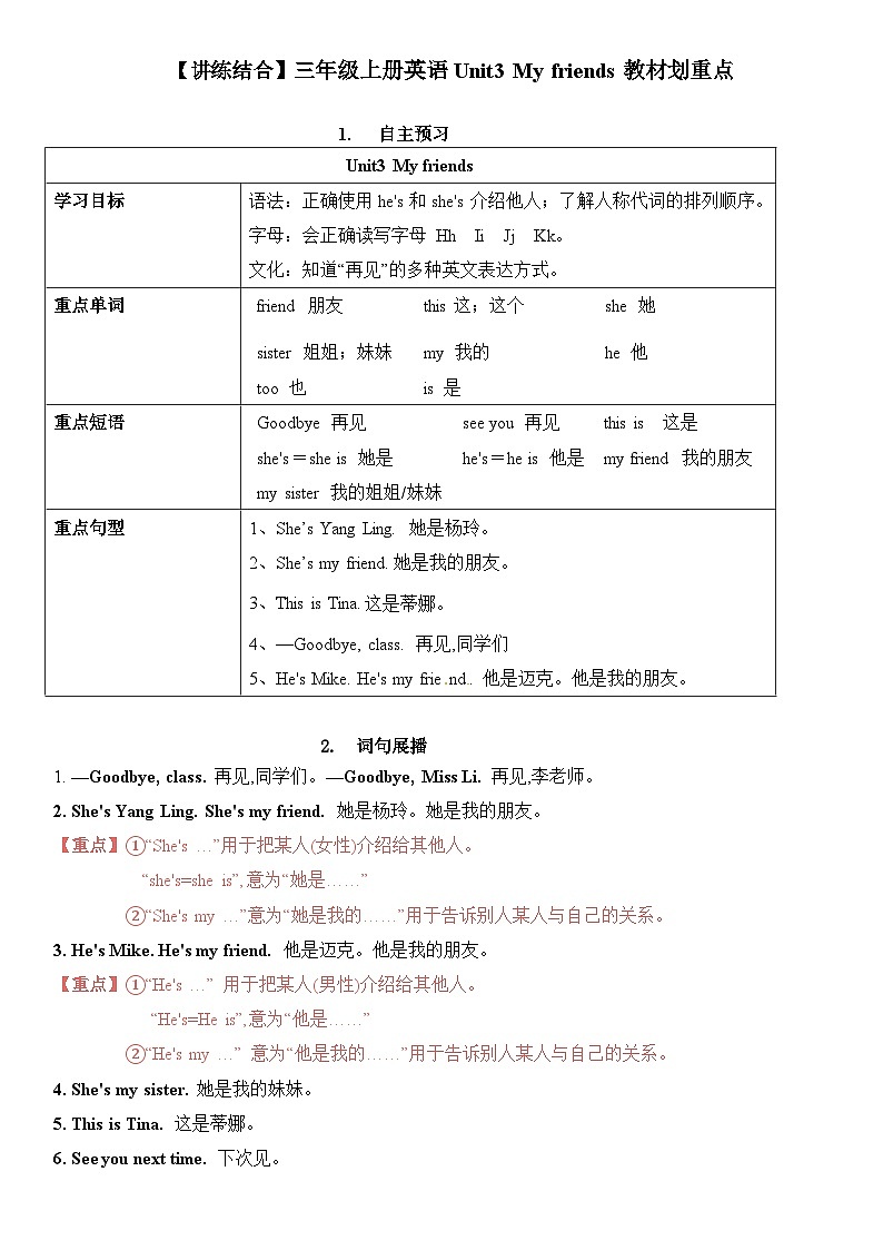 【期中重难点】译林版英语三年级上册--Unit3《My friends》教材重点讲学案01