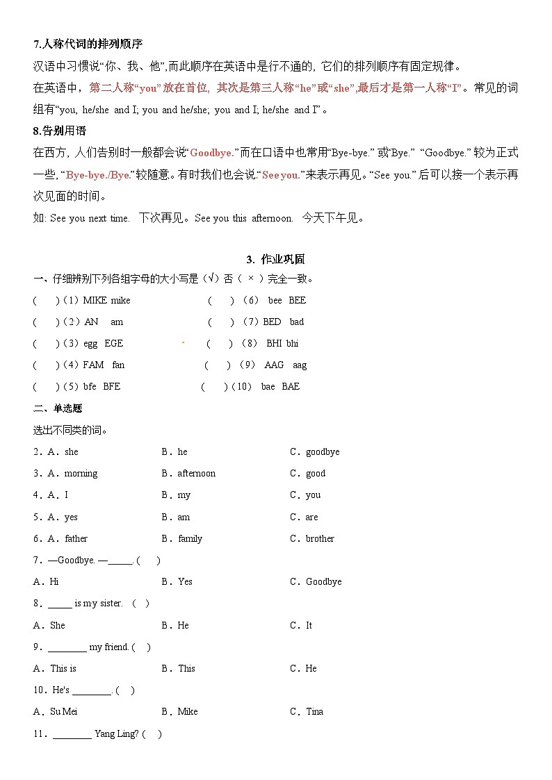 【期中重难点】译林版英语三年级上册--Unit3《My friends》教材重点讲学案02