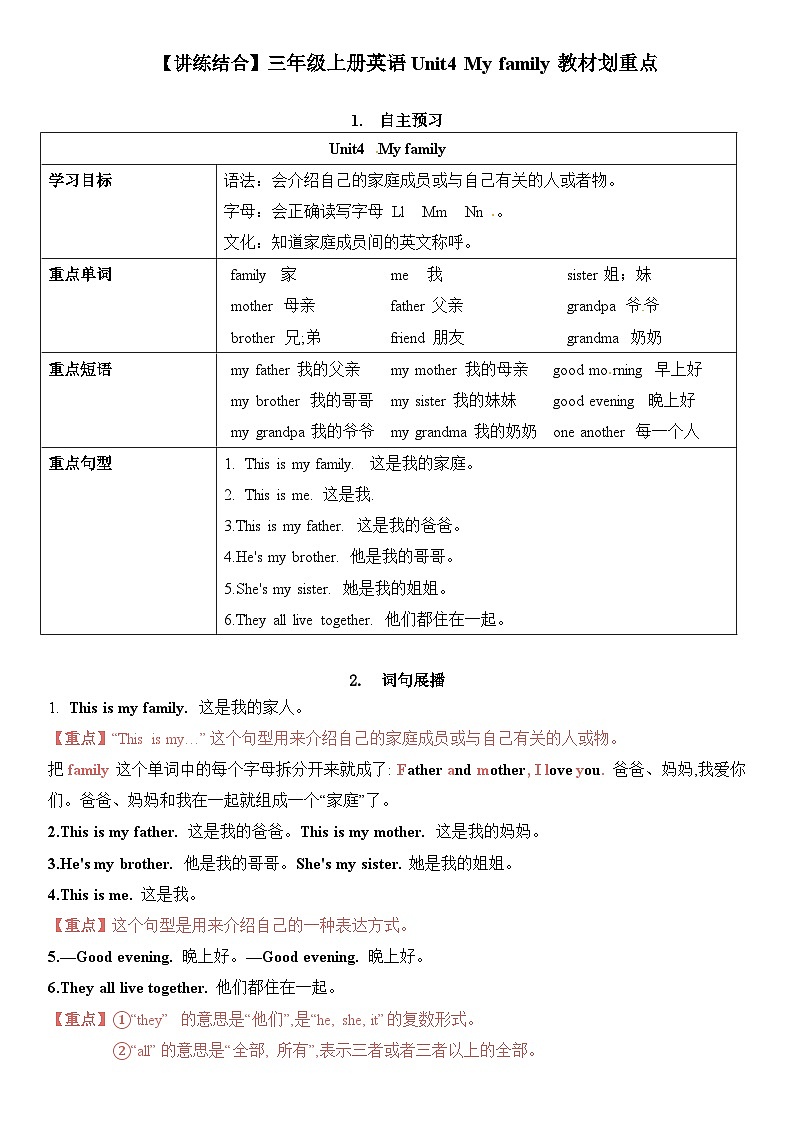 【期中重难点】译林版英语三年级上册--Unit4《My family》教材重点讲学案01