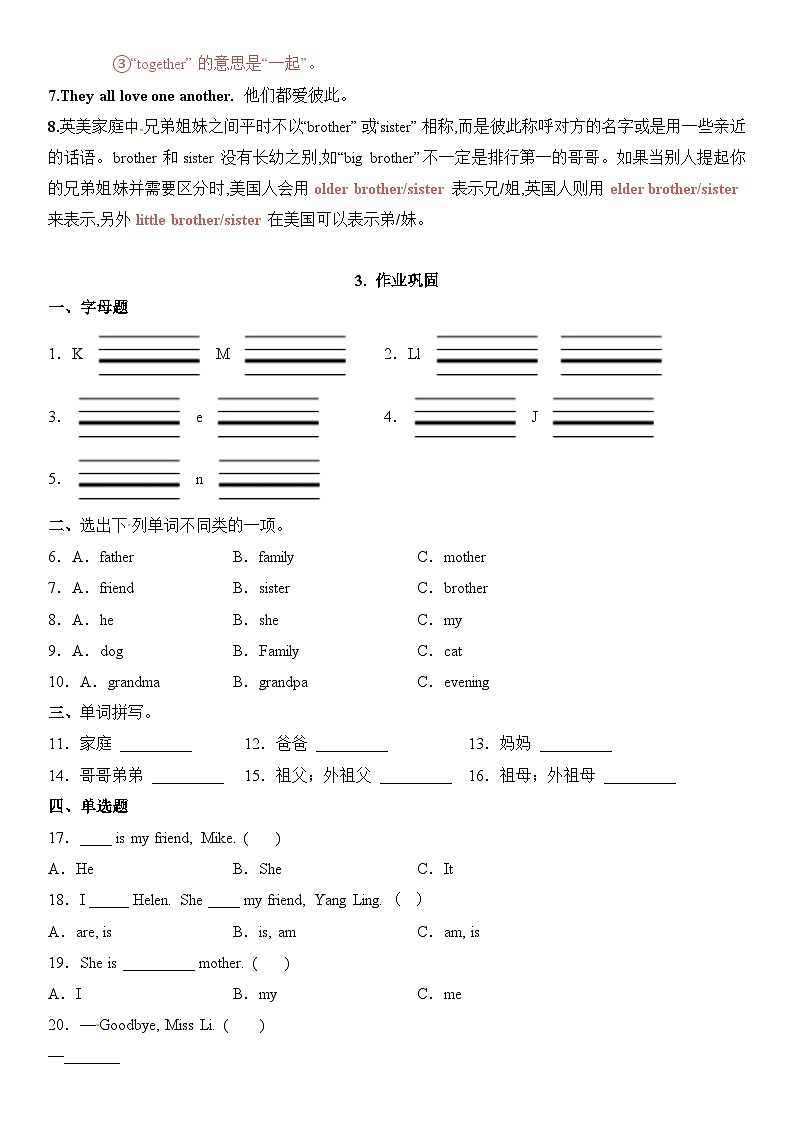 【期中重难点】译林版英语三年级上册--Unit4《My family》教材重点讲学案02