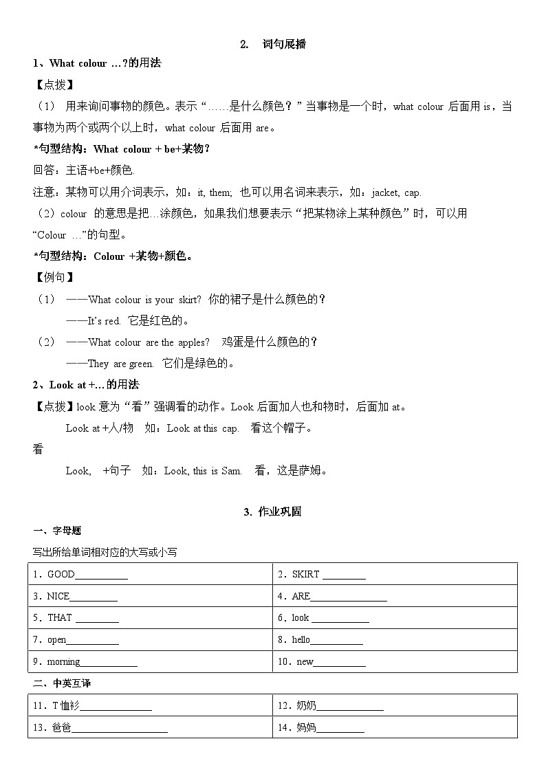 【期中重难点】译林版英语三年级上册--Unit5《Look at me》教材重点讲学案02