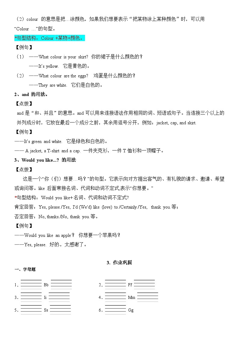 【期中重难点】译林版英语三年级上册--Unit6《Colours》教材重点讲学案02