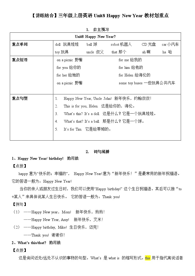 【期中重难点】译林版英语三年级上册--Unit8《Happy New Year》教材重点讲学案01