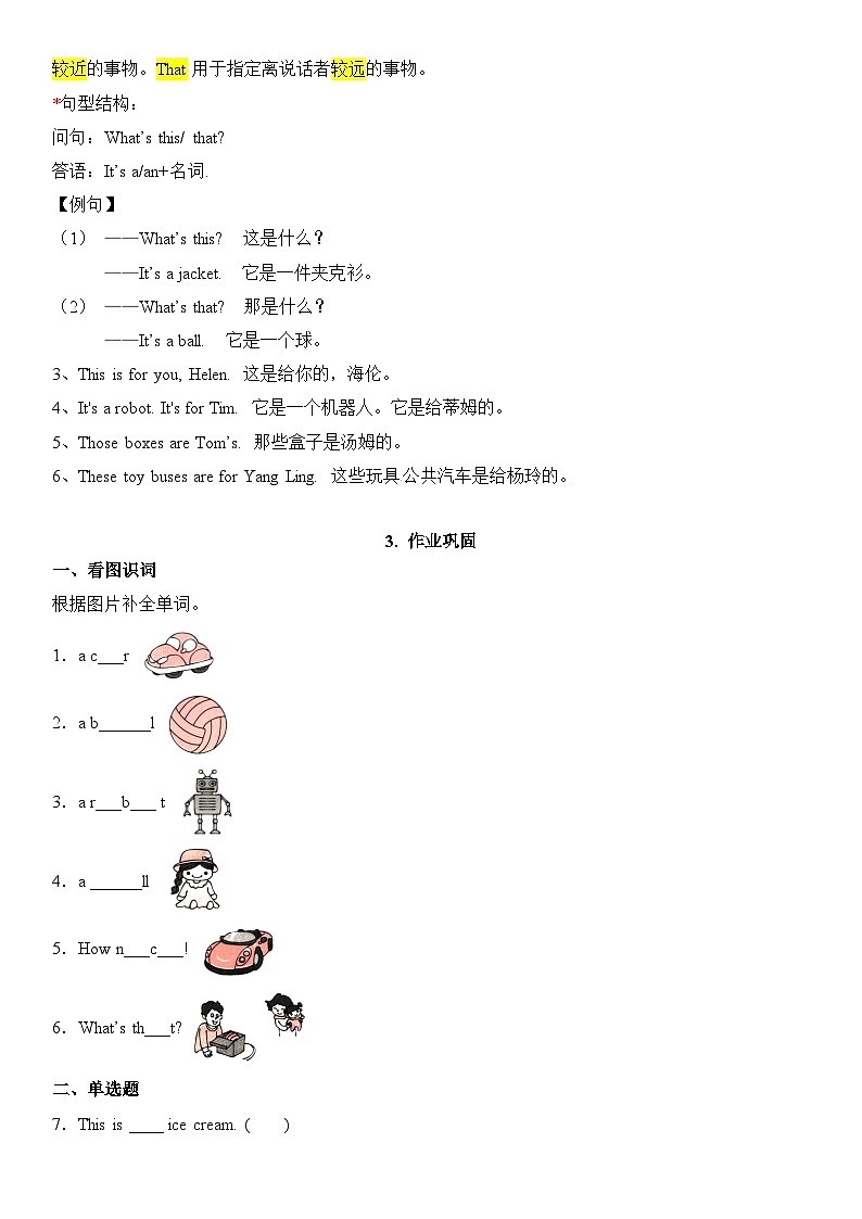 【期中重难点】译林版英语三年级上册--Unit8《Happy New Year》教材重点讲学案02