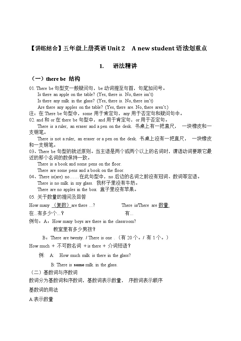 【期中重难点】译林版英语五年级上册--Unit2《A new student》语法重难点讲学案01