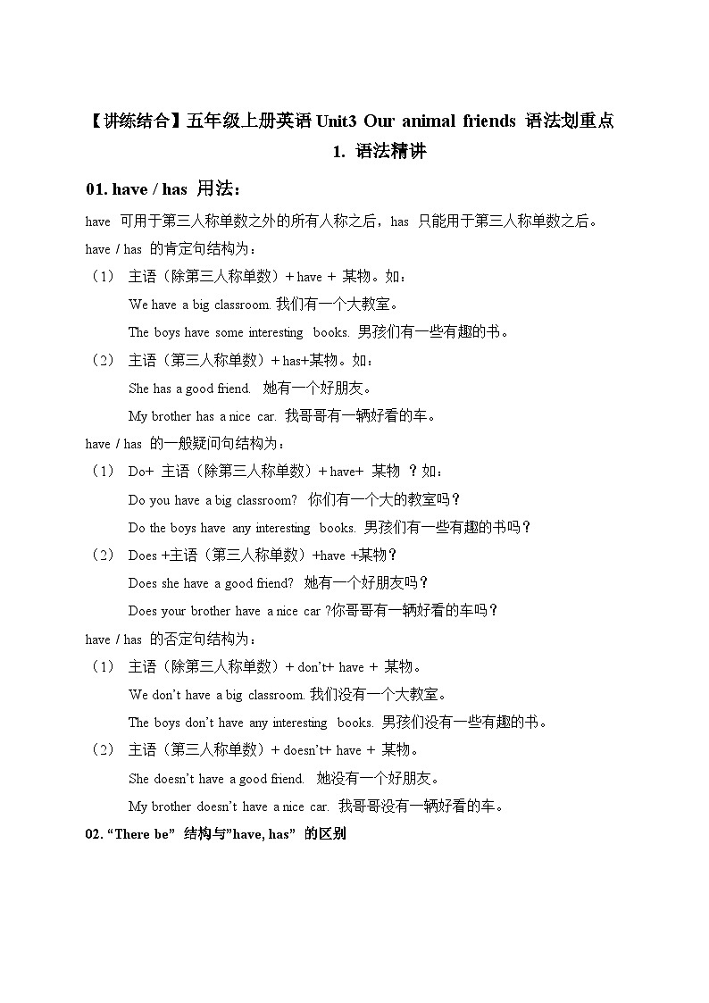 【期中重难点】译林版英语五年级上册--Unit3《Our animal friends》语法重难点讲学案01
