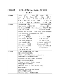 【期中重难点】译林版英语五年级上册--Unit4《Hobbies》教材重难点讲学案